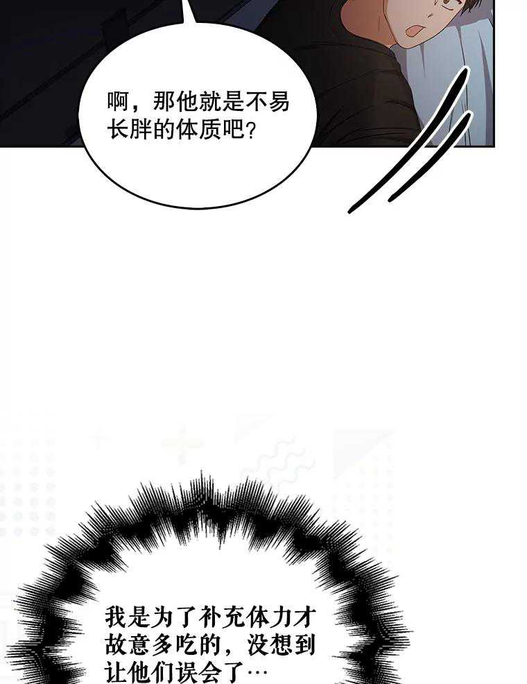 得了不出道就會死的病 - 第42話(1/3) - 7