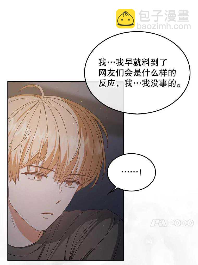 得了不出道就會死的病 - 第42話(1/3) - 7