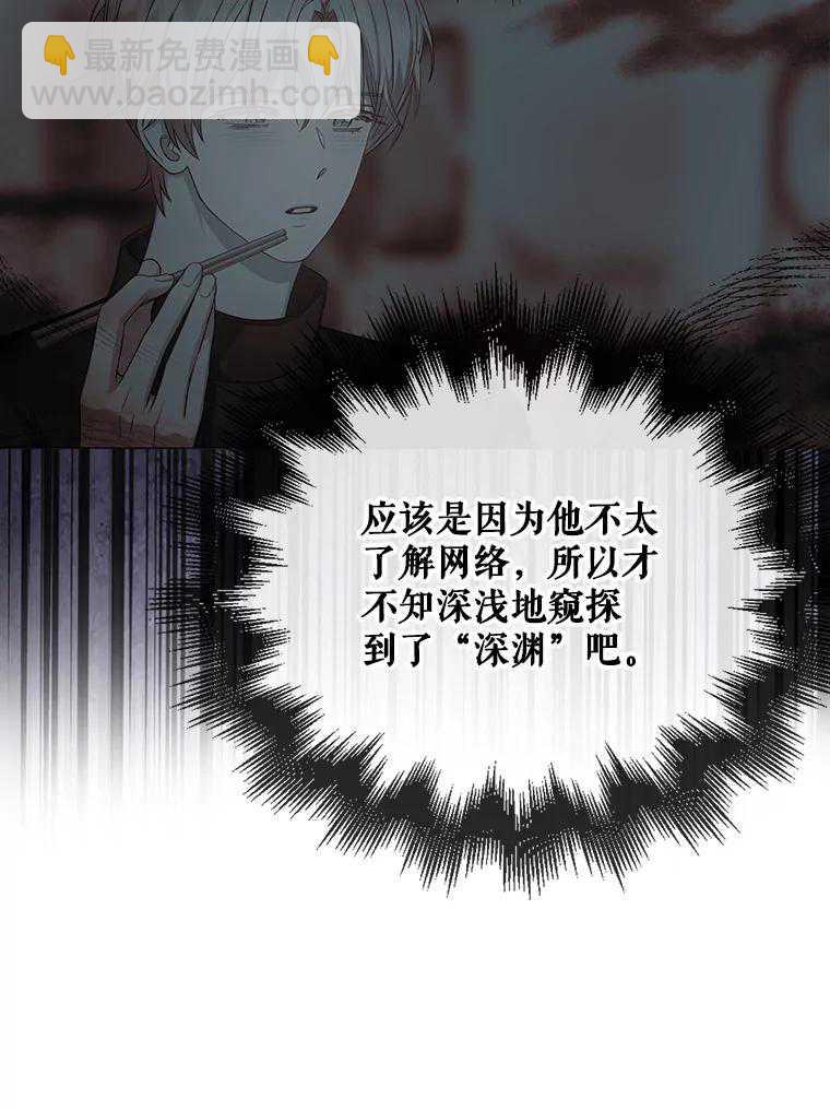 得了不出道就會死的病 - 第42話(1/3) - 2