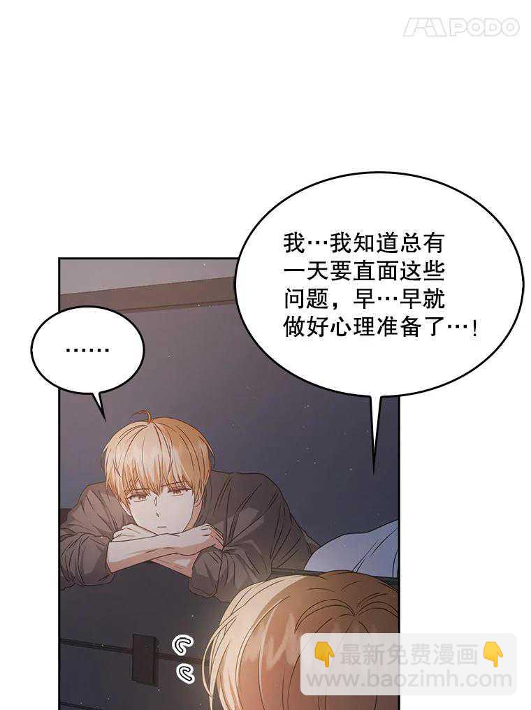 得了不出道就會死的病 - 第42話(1/3) - 3