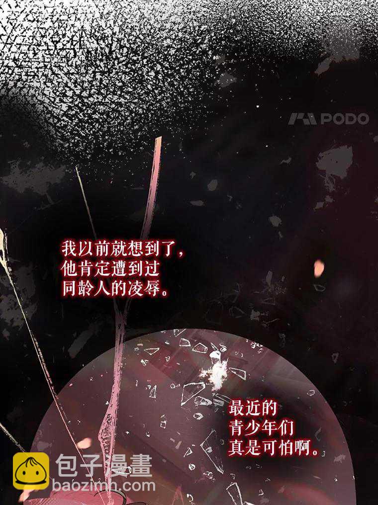 得了不出道就會死的病 - 第42話(1/3) - 6