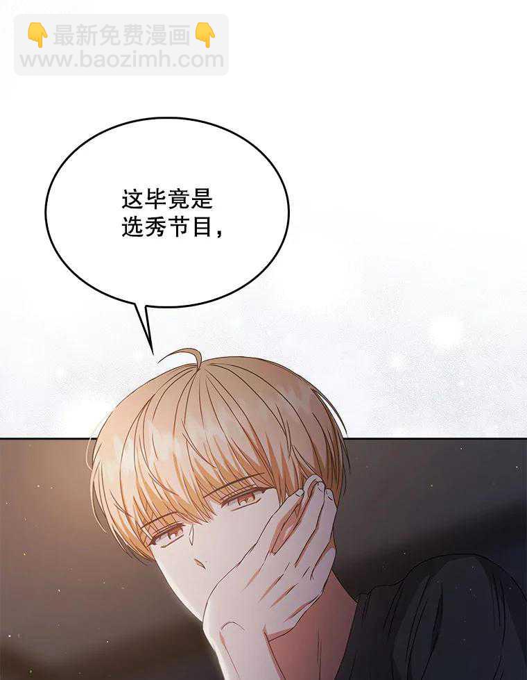 得了不出道就會死的病 - 第42話(1/3) - 2