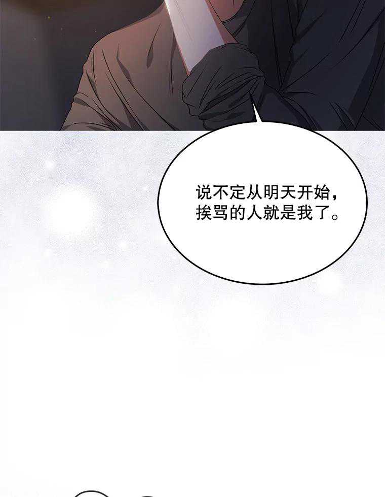 得了不出道就會死的病 - 第42話(1/3) - 3