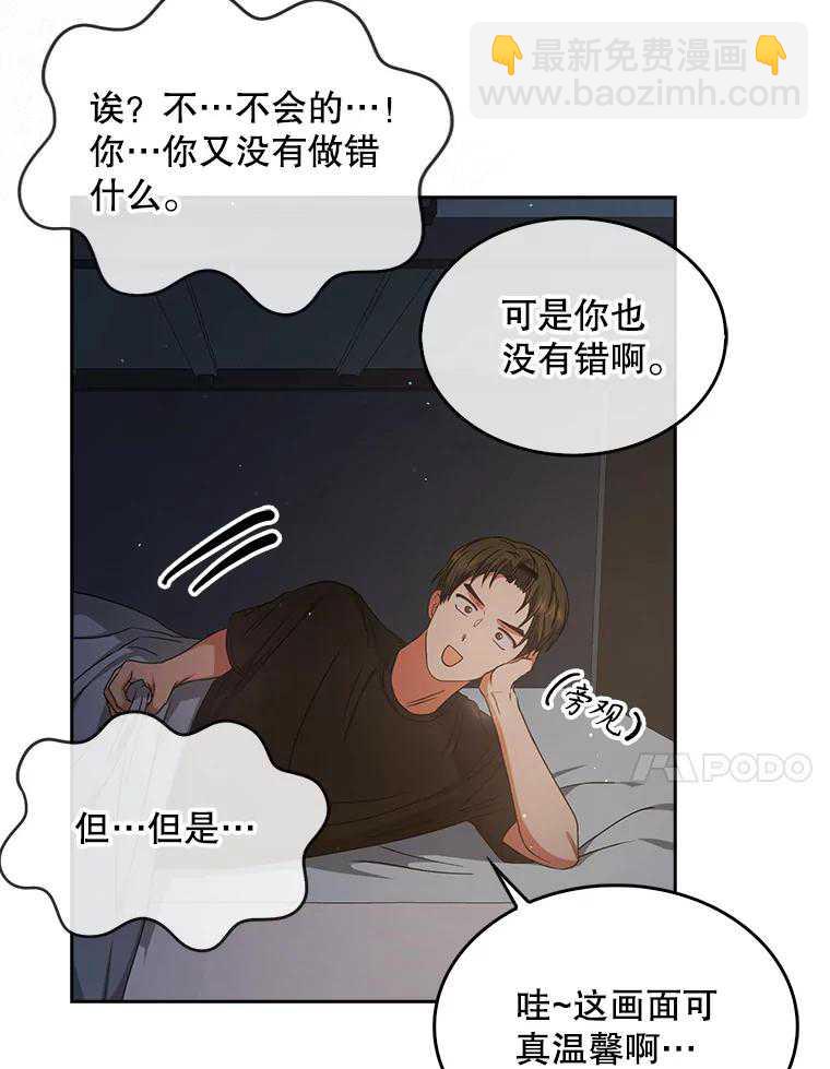 得了不出道就會死的病 - 第42話(1/3) - 4