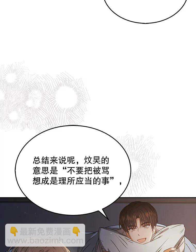 得了不出道就會死的病 - 第42話(1/3) - 5