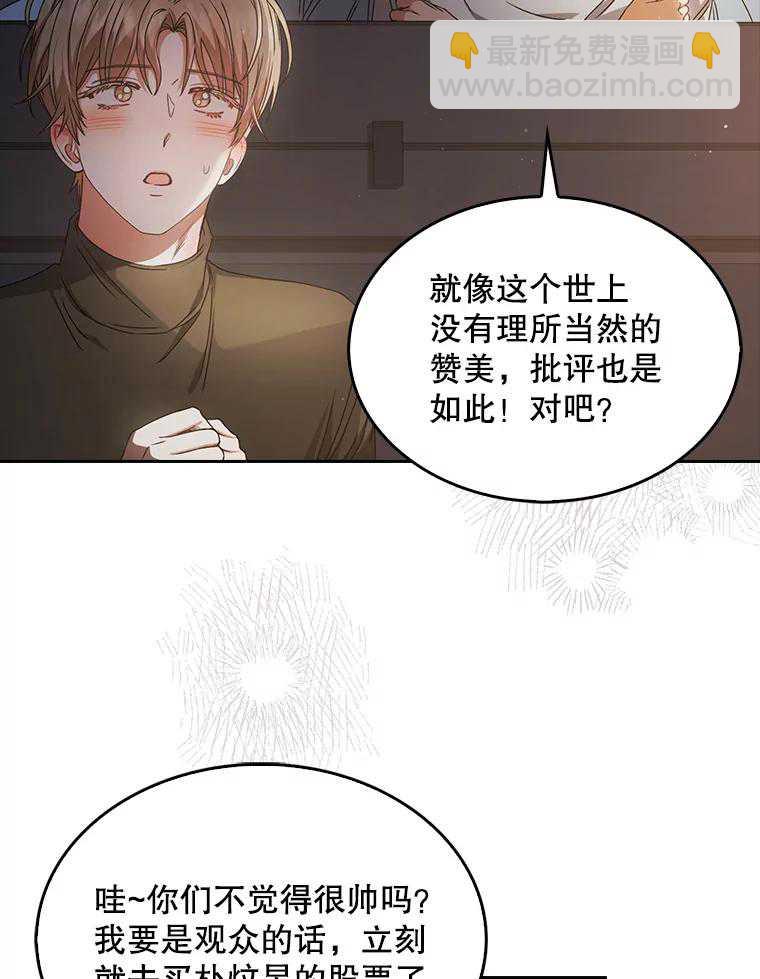 得了不出道就會死的病 - 第42話(1/3) - 6