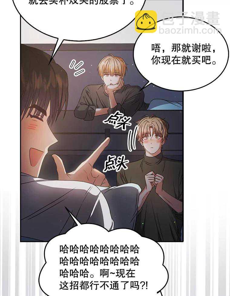 得了不出道就會死的病 - 第42話(1/3) - 7