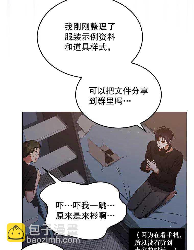 得了不出道就會死的病 - 第42話(1/3) - 5