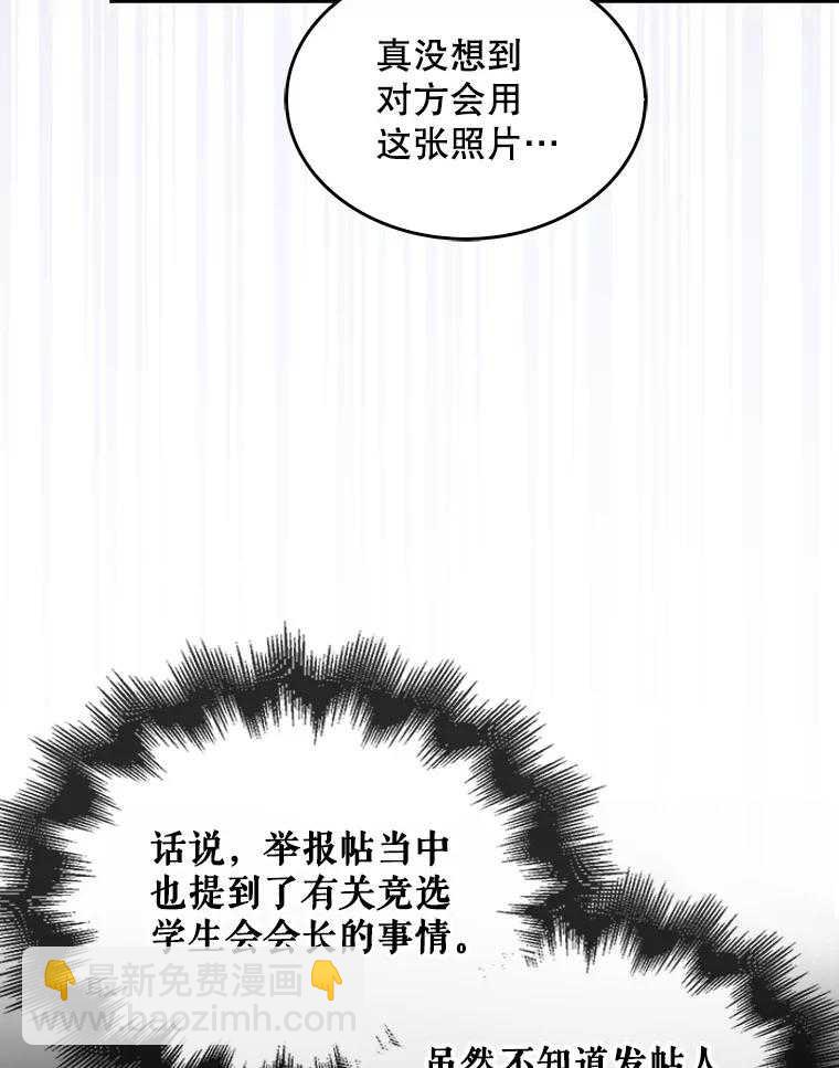 得了不出道就會死的病 - 第44話(1/3) - 5