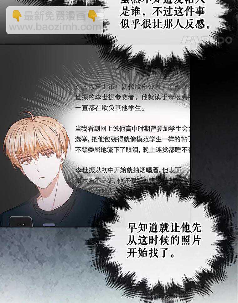 得了不出道就會死的病 - 第44話(1/3) - 6