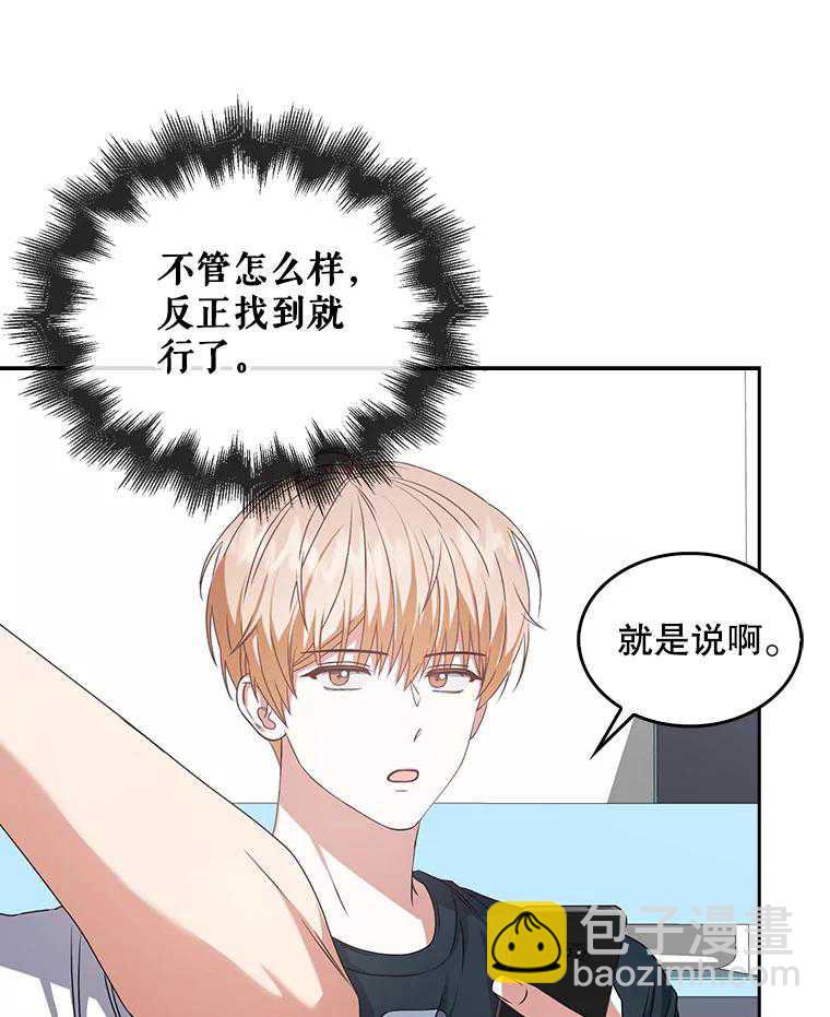 得了不出道就會死的病 - 第44話(1/3) - 2