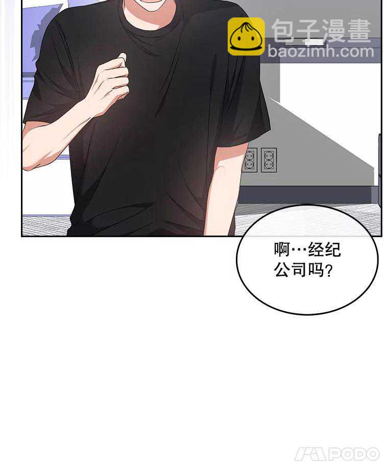 得了不出道就會死的病 - 第44話(1/3) - 4