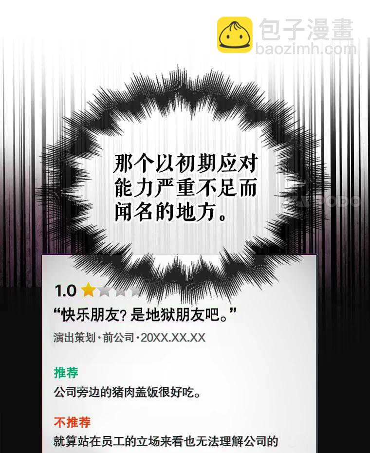 得了不出道就會死的病 - 第44話(1/3) - 8
