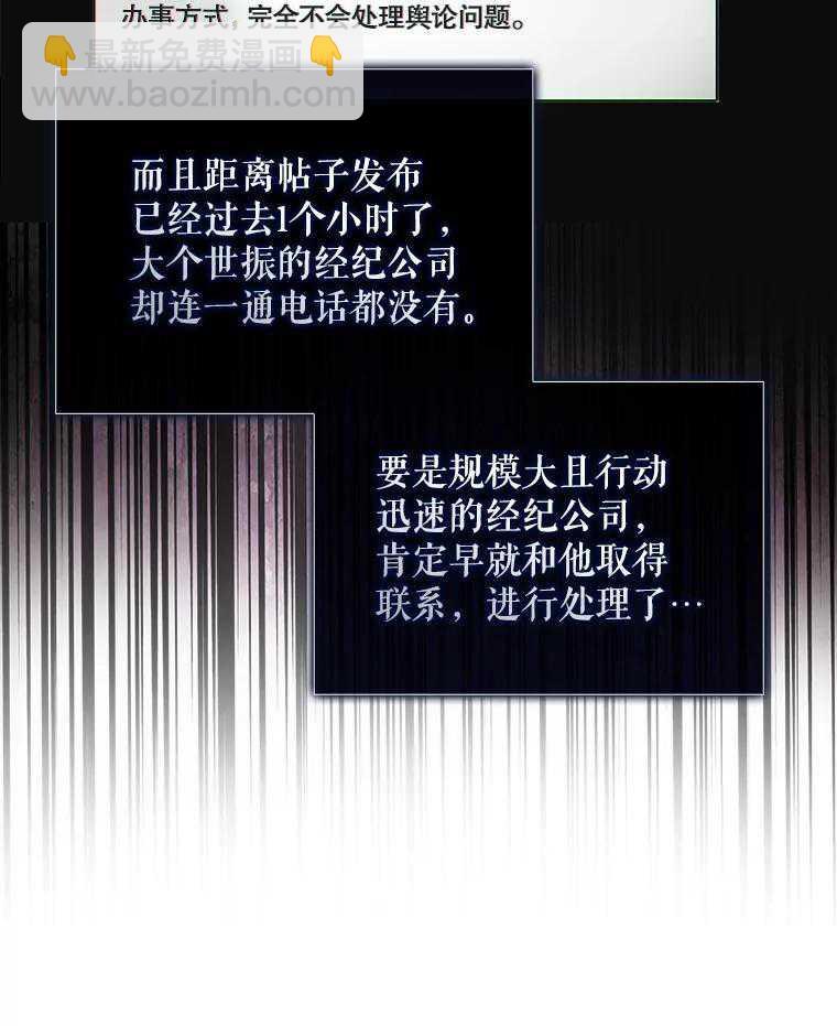 得了不出道就會死的病 - 第44話(1/3) - 1