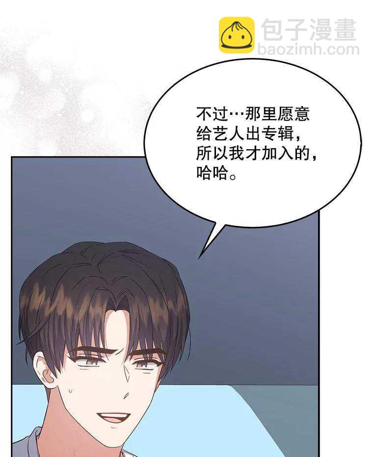 得了不出道就會死的病 - 第44話(1/3) - 2