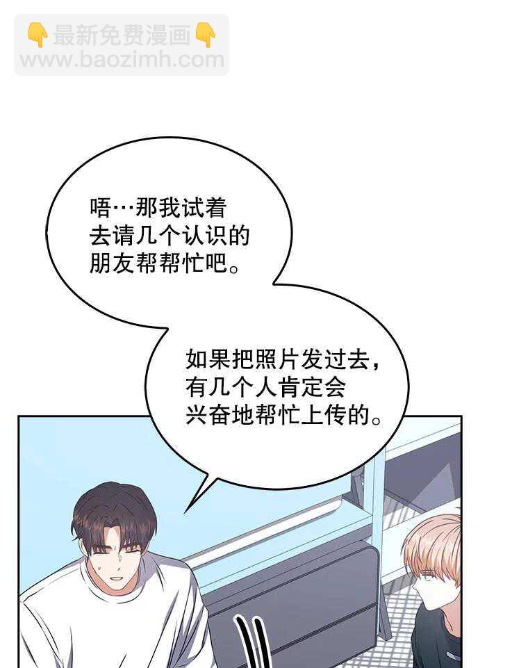 得了不出道就會死的病 - 第44話(1/3) - 5