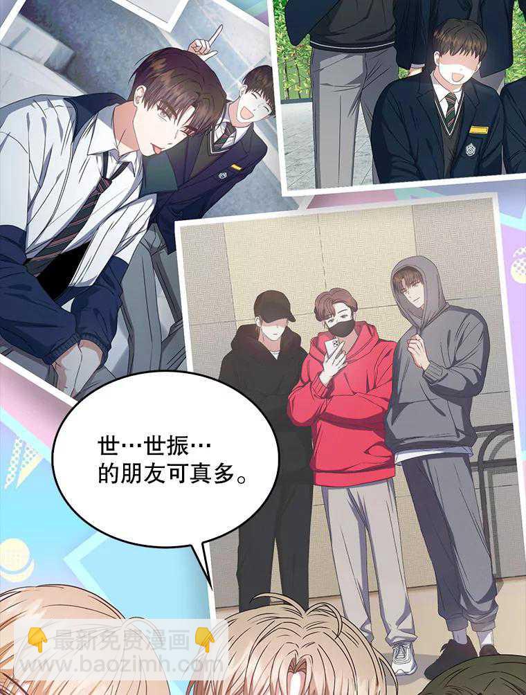 得了不出道就會死的病 - 第44話(1/3) - 3