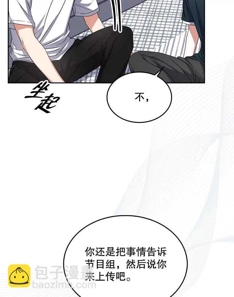 得了不出道就會死的病 - 第44話(1/3) - 6