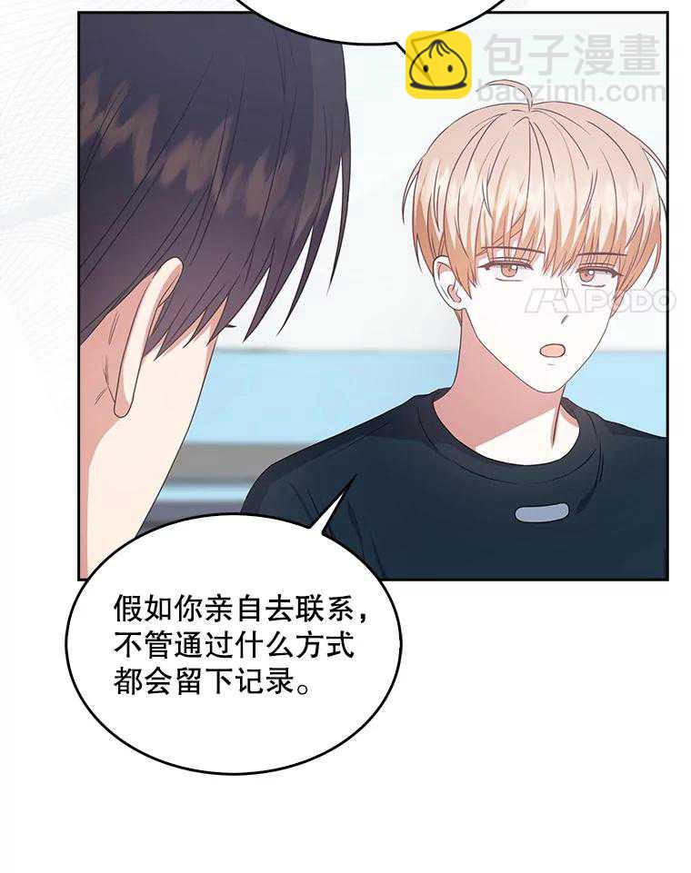 得了不出道就會死的病 - 第44話(1/3) - 7