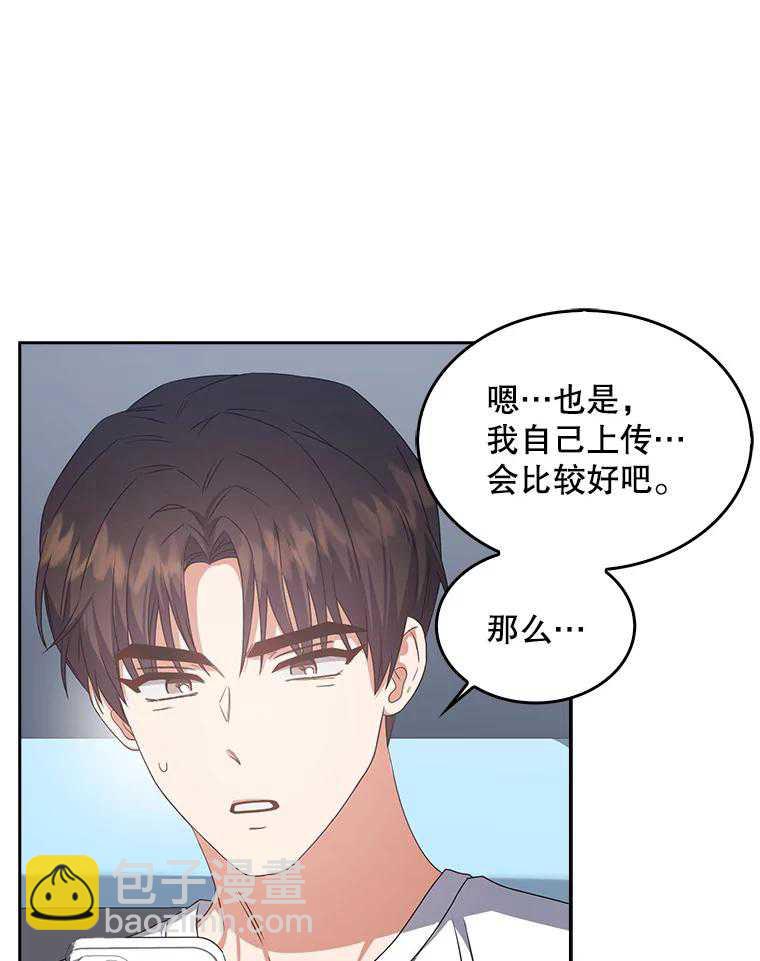 得了不出道就會死的病 - 第44話(1/3) - 8