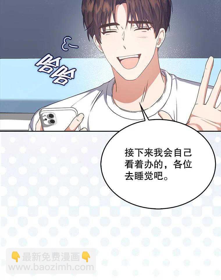 得了不出道就會死的病 - 第44話(1/3) - 3