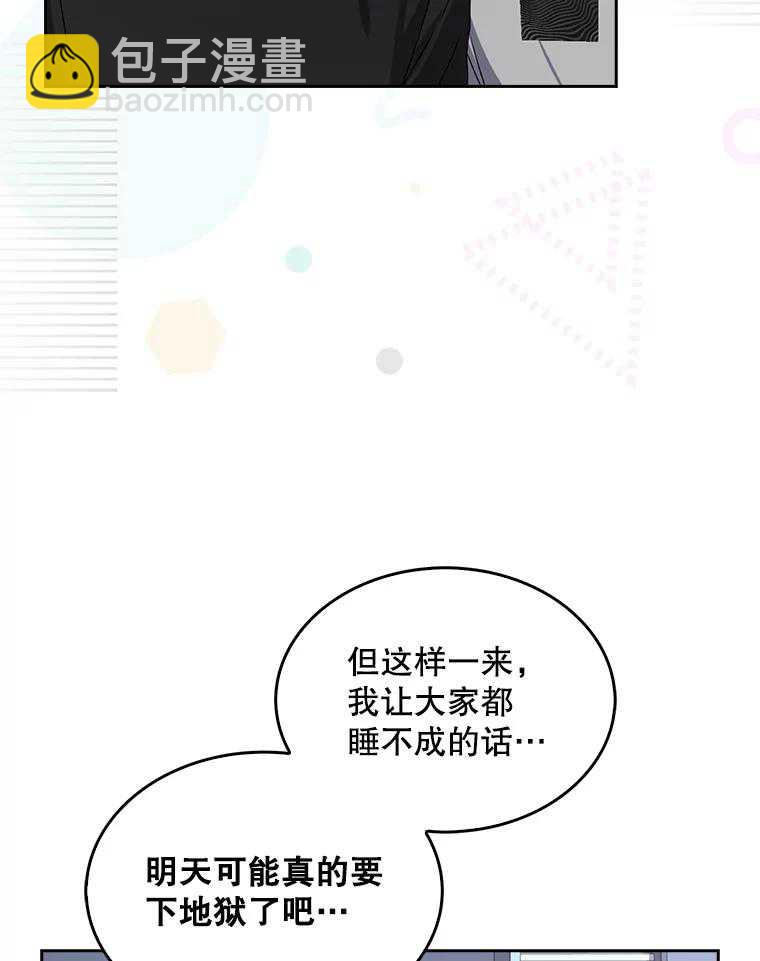 得了不出道就會死的病 - 第44話(1/3) - 5