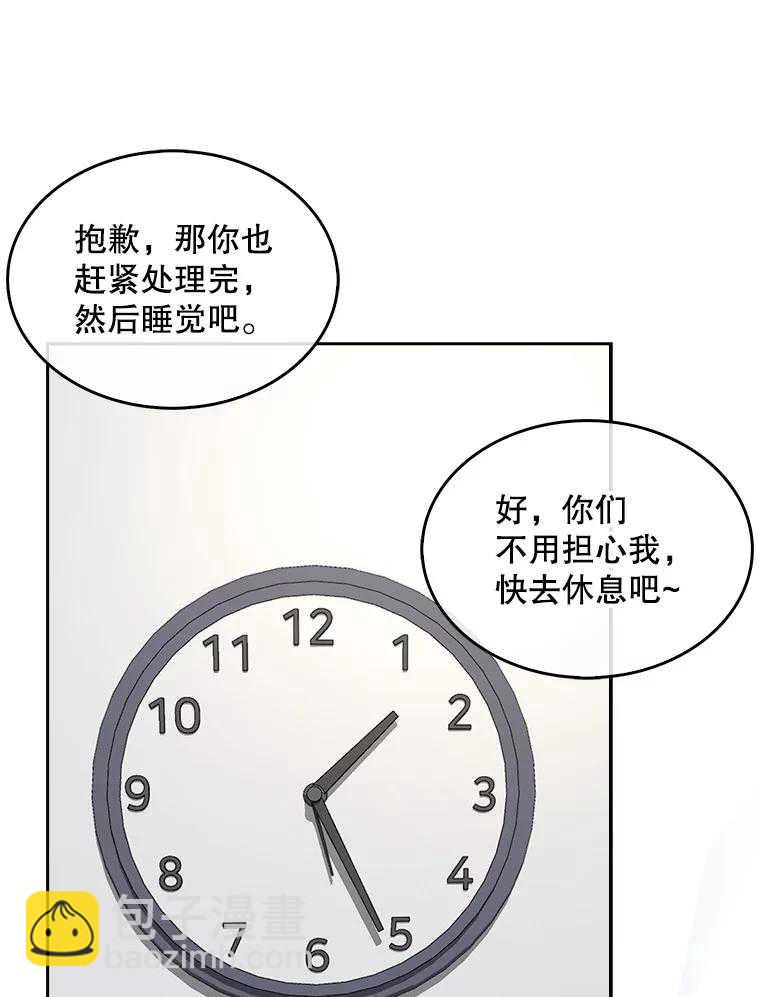 得了不出道就會死的病 - 第44話(1/3) - 7