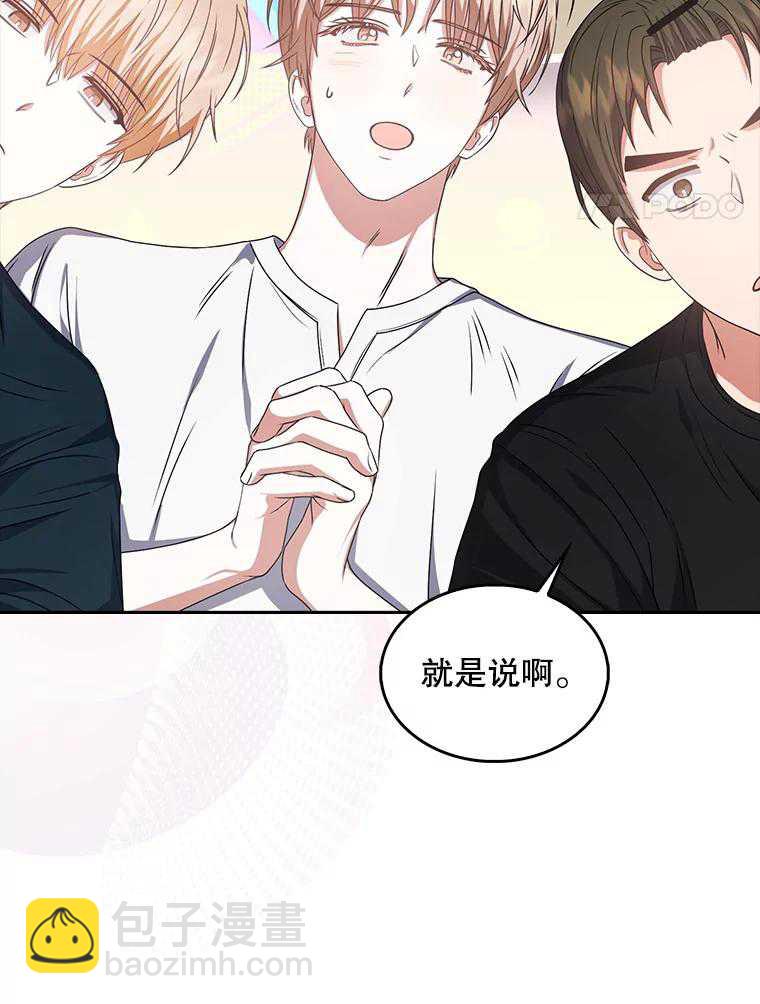 得了不出道就會死的病 - 第44話(1/3) - 4