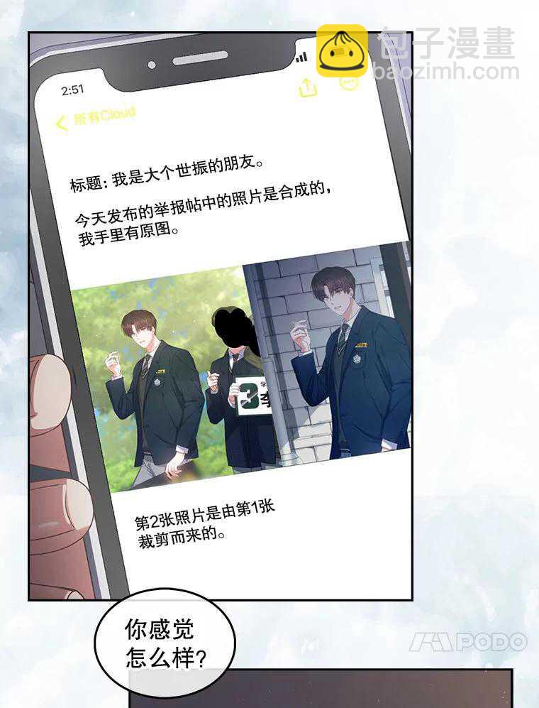 得了不出道就會死的病 - 第44話(1/3) - 7