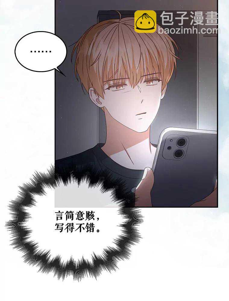 得了不出道就會死的病 - 第44話(1/3) - 8