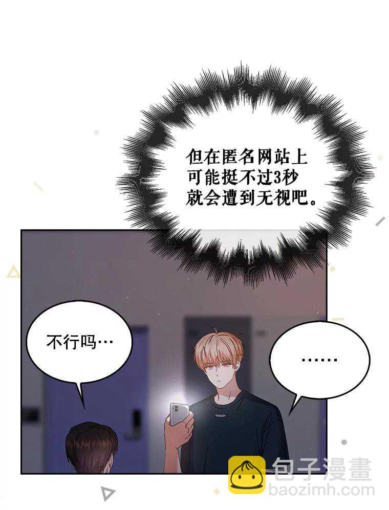得了不出道就會死的病 - 第44話(1/3) - 1