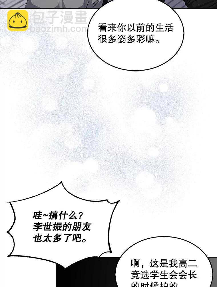 得了不出道就會死的病 - 第44話(1/3) - 6