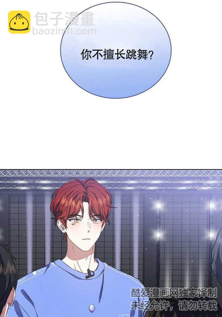得了不出道就會死的病 - 第08話(2/2) - 5
