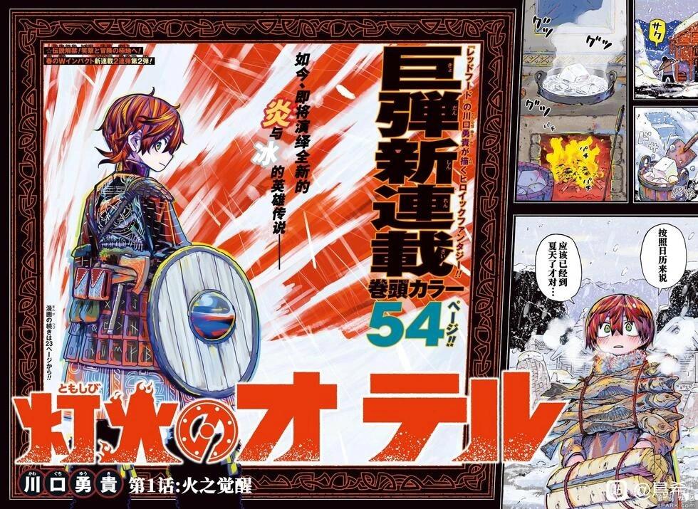 燈火的奧特爾 - 第01話 - 1