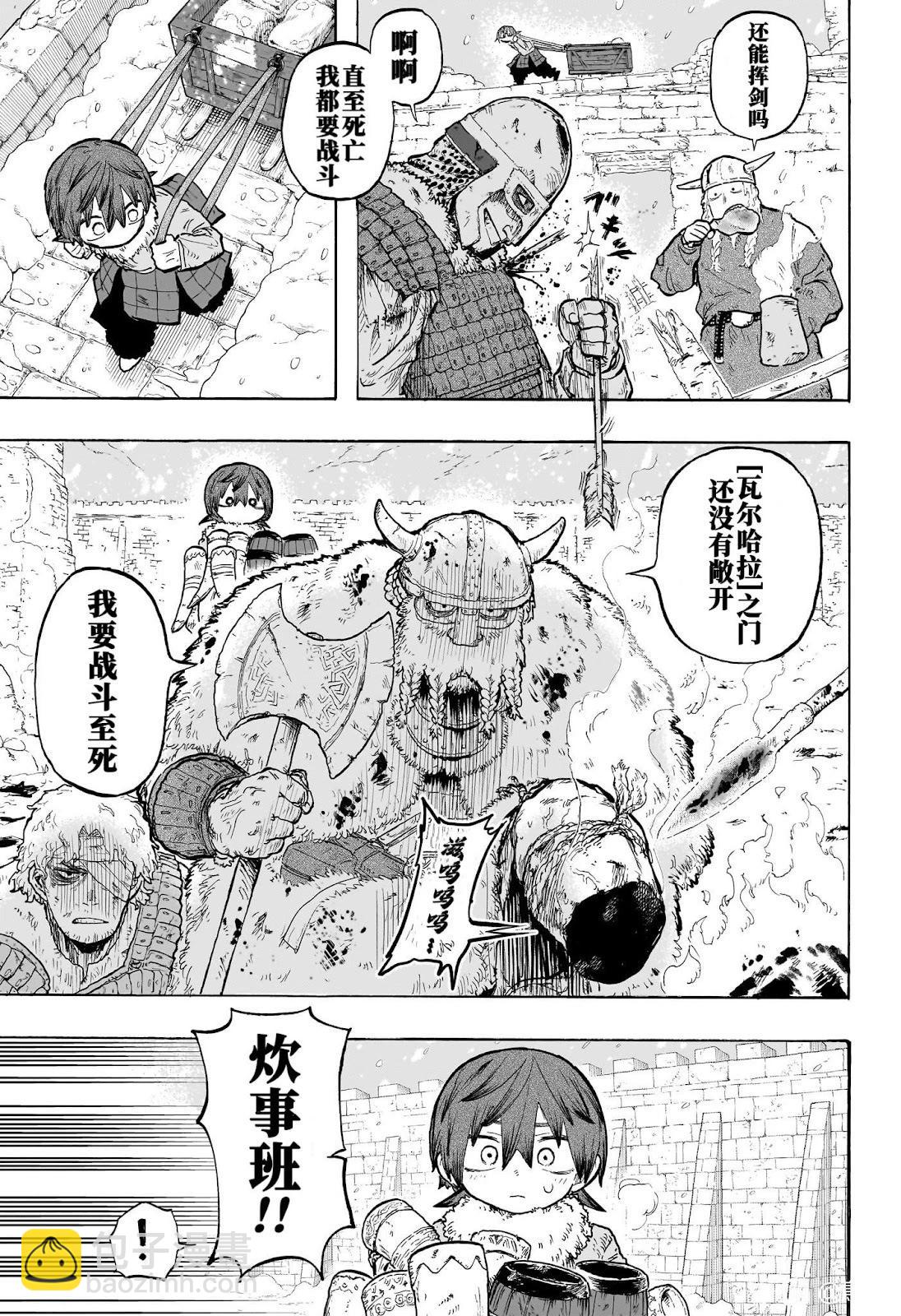 燈火的奧特爾 - 第01話 - 5