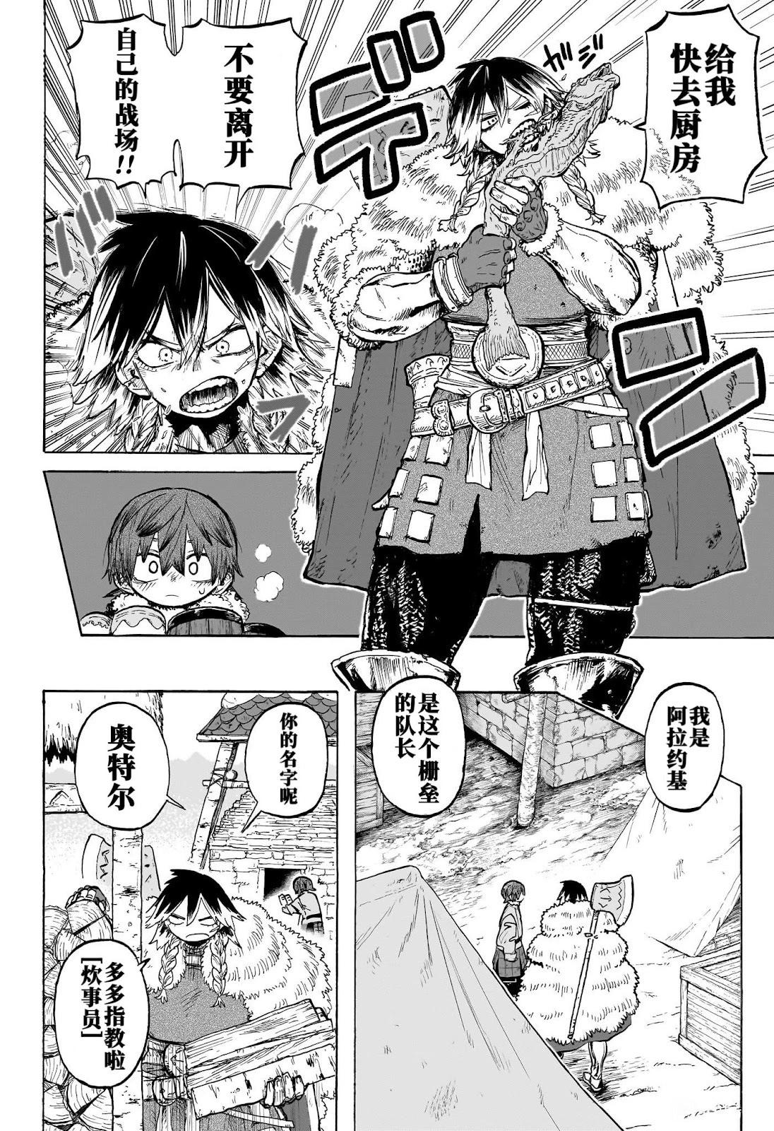 燈火的奧特爾 - 第01話 - 6