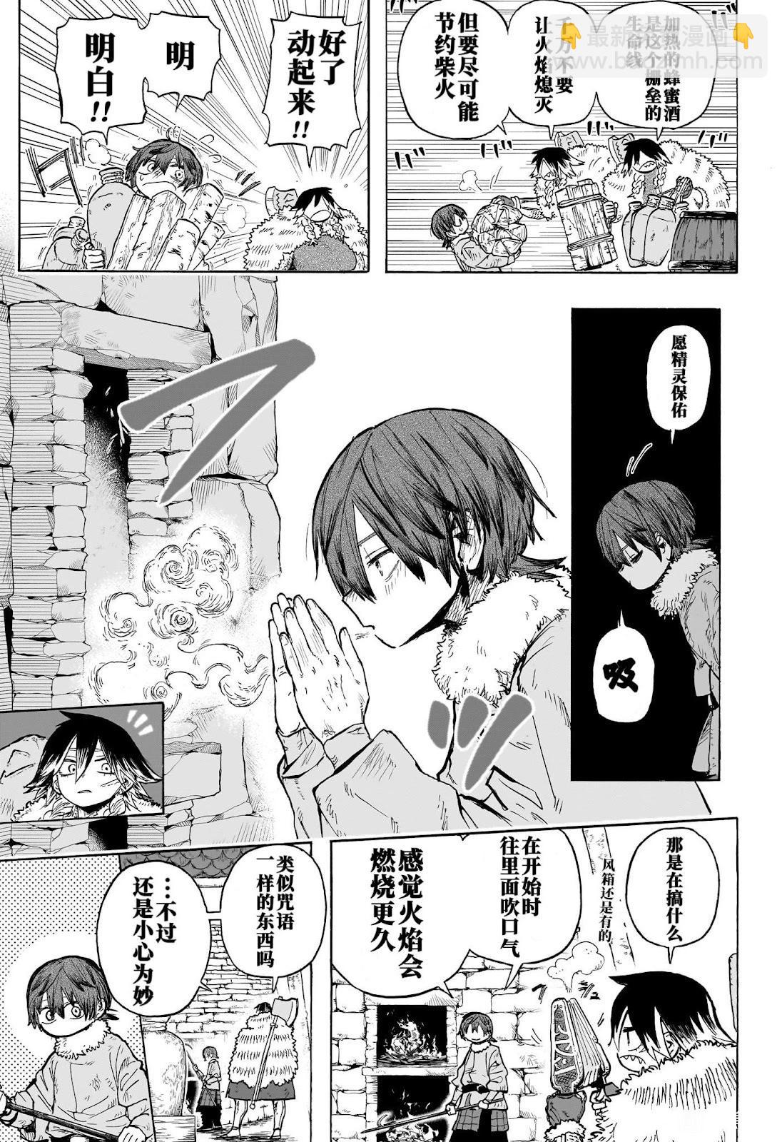 燈火的奧特爾 - 第01話 - 7
