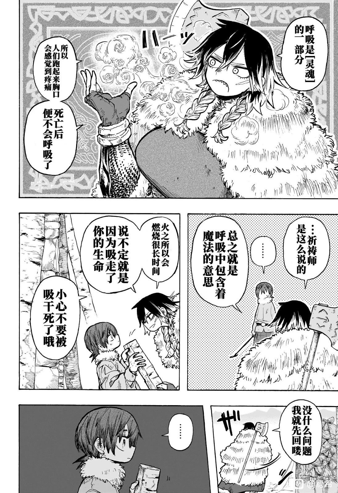 燈火的奧特爾 - 第01話 - 1