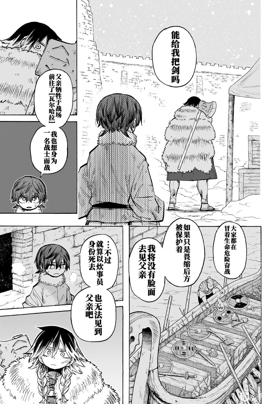 燈火的奧特爾 - 第01話 - 2