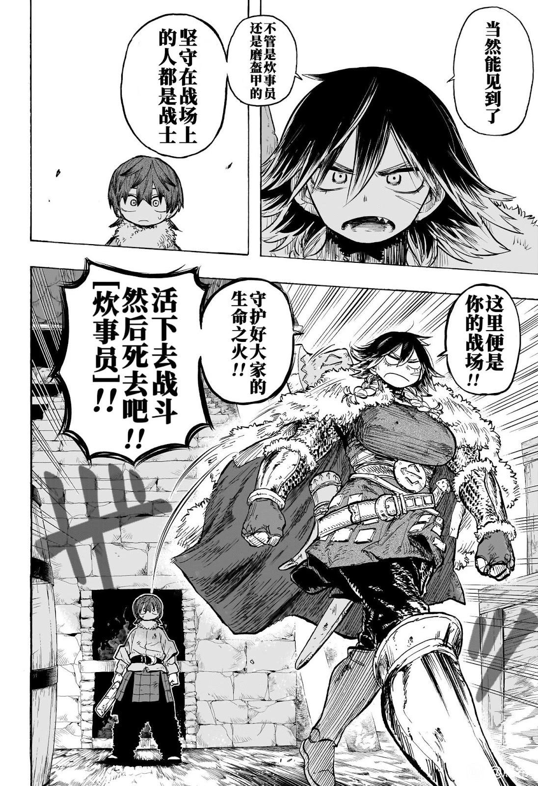 燈火的奧特爾 - 第01話 - 3