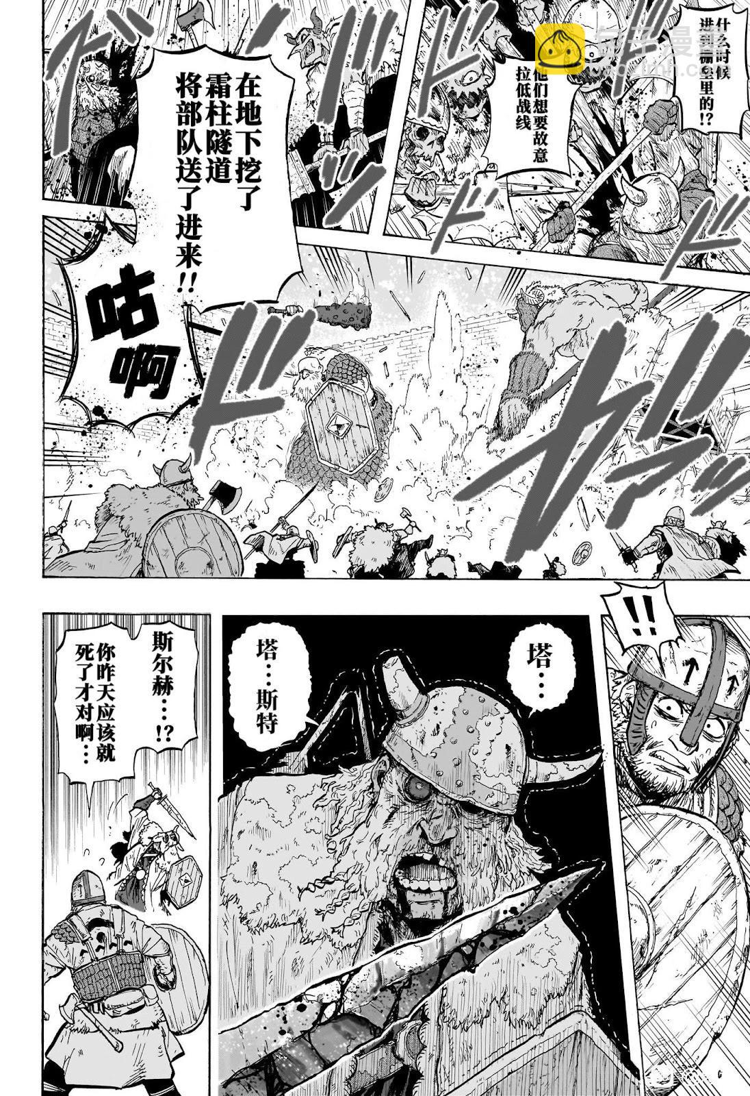 燈火的奧特爾 - 第01話 - 6