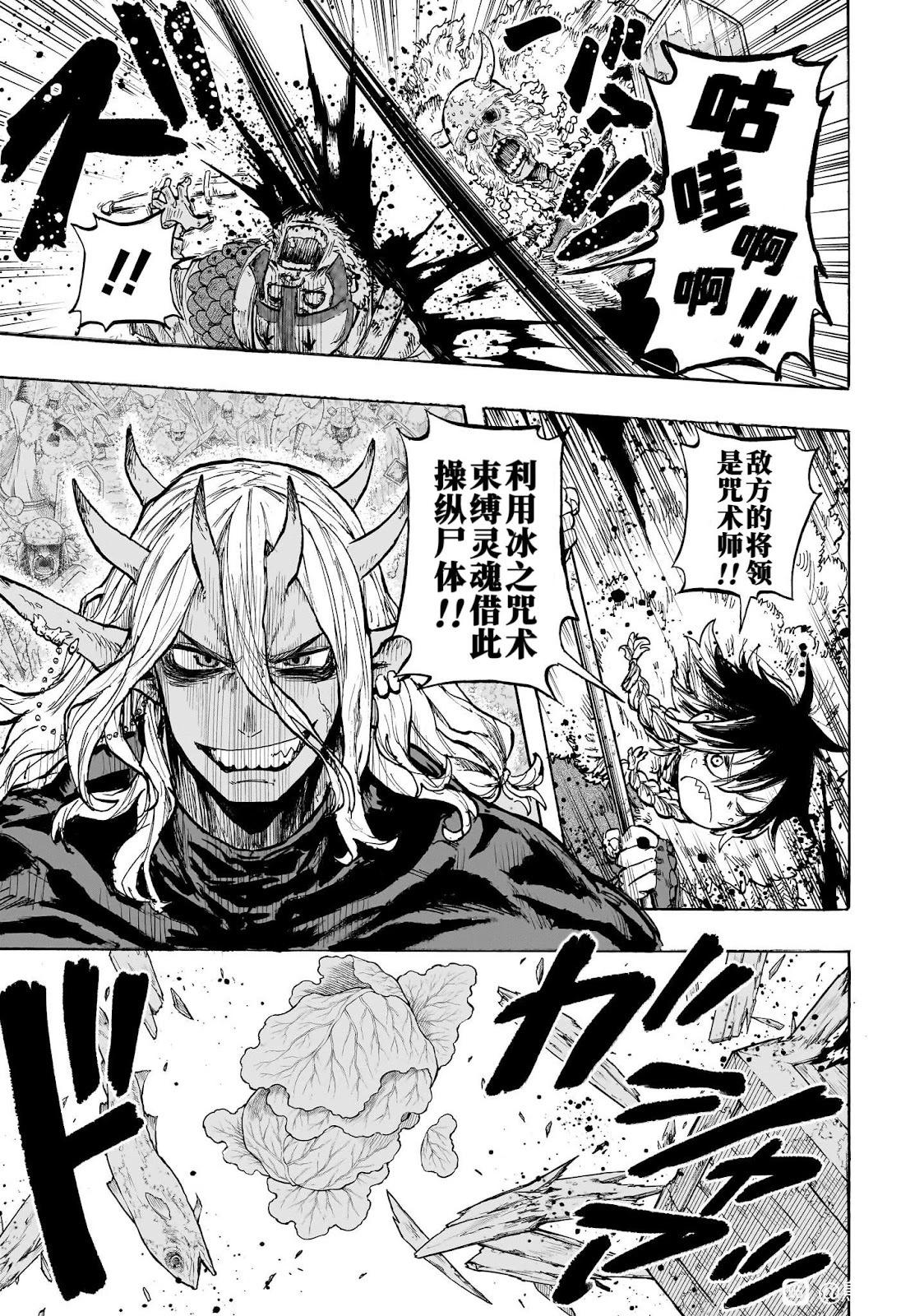 燈火的奧特爾 - 第01話 - 7