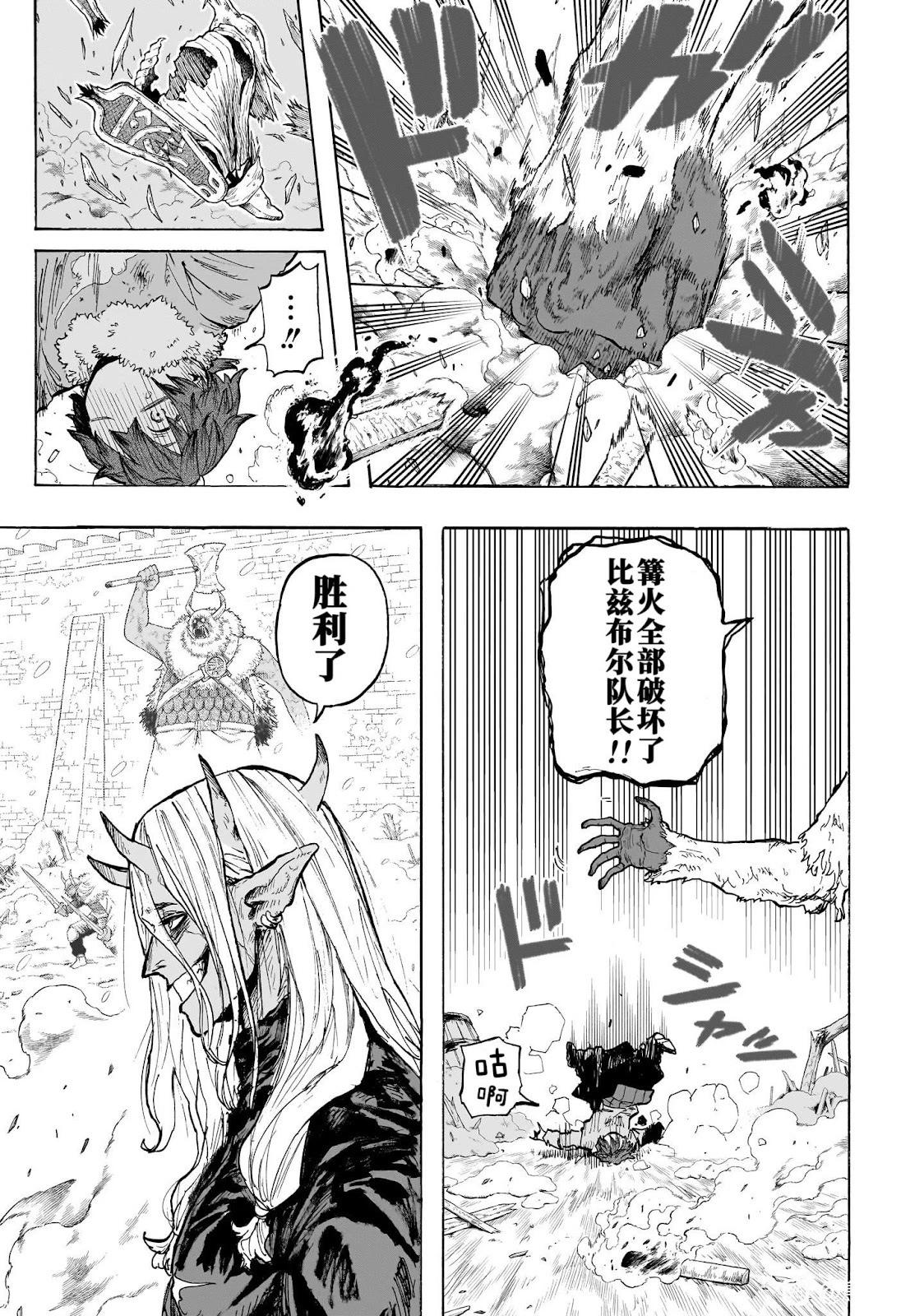 燈火的奧特爾 - 第01話 - 2