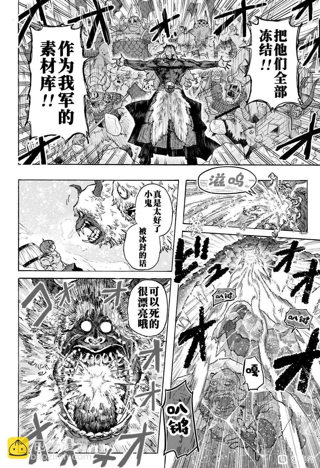 燈火的奧特爾 - 第01話 - 3