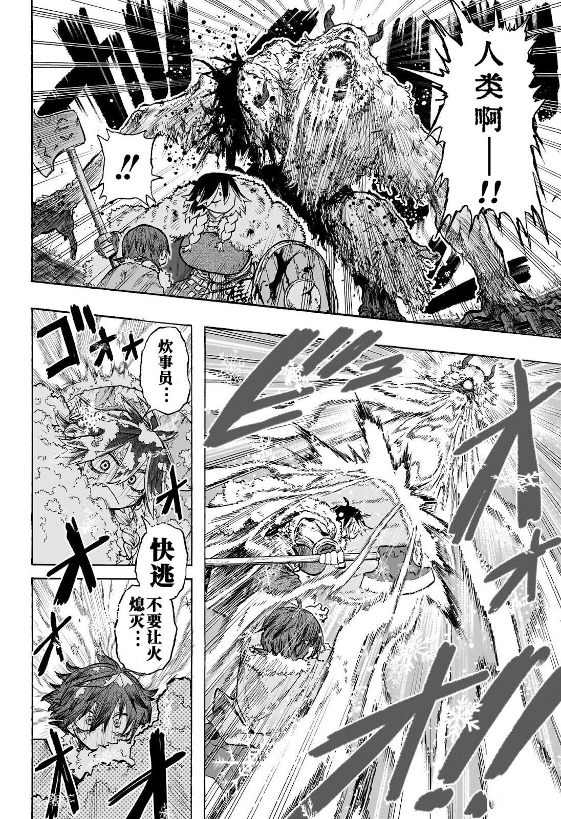 燈火的奧特爾 - 第01話 - 5