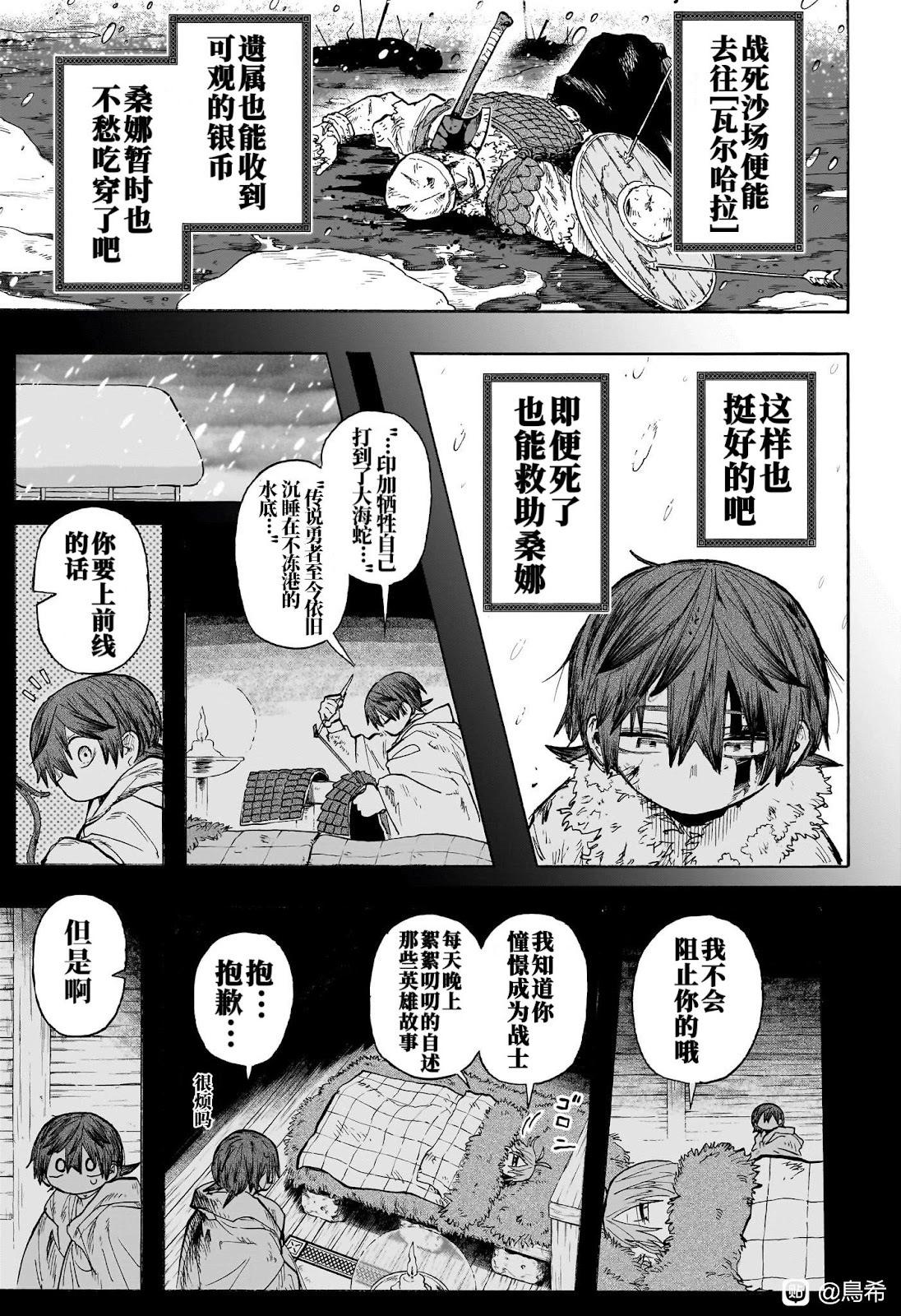 燈火的奧特爾 - 第01話 - 1