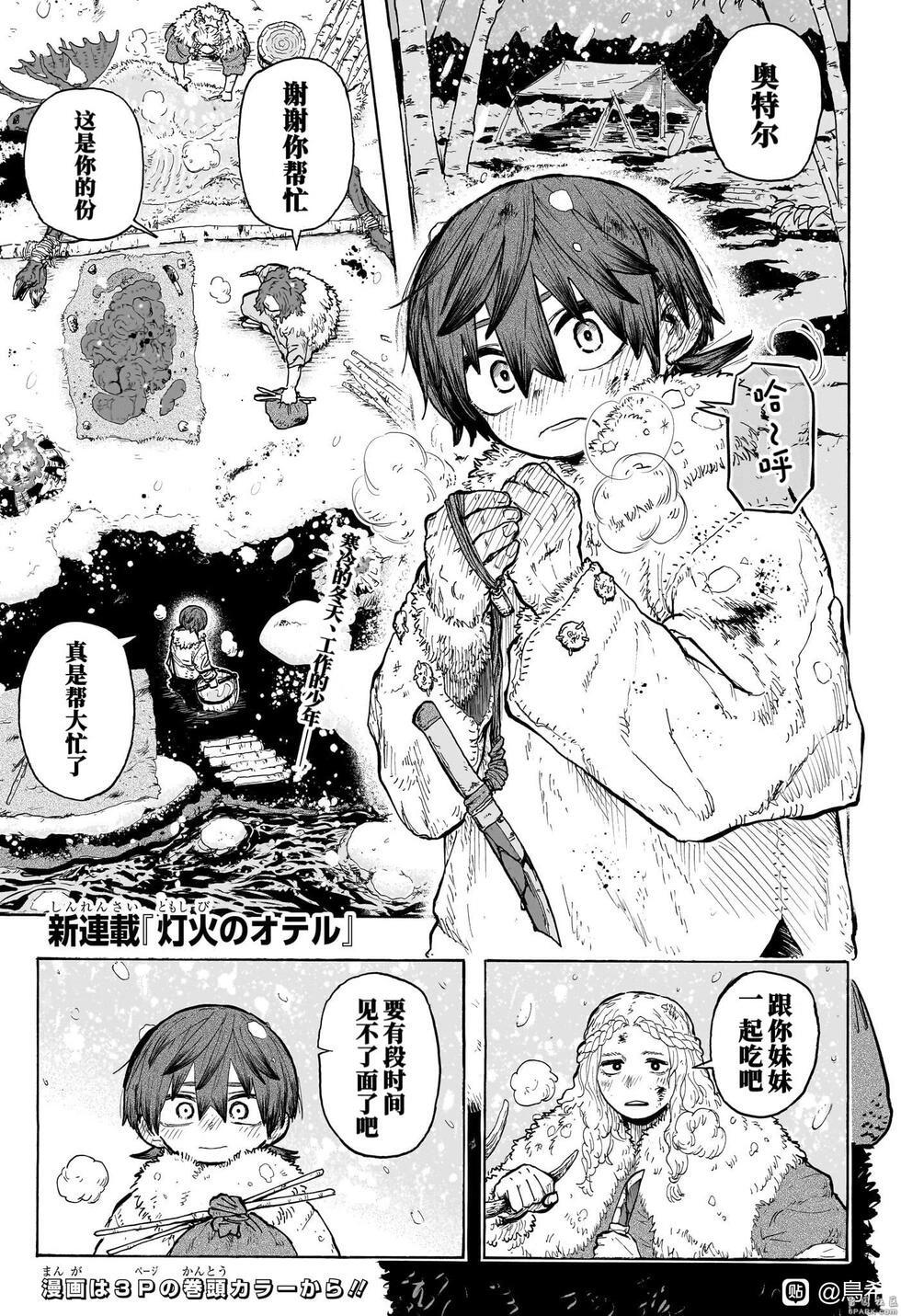 燈火的奧特爾 - 第01話 - 3