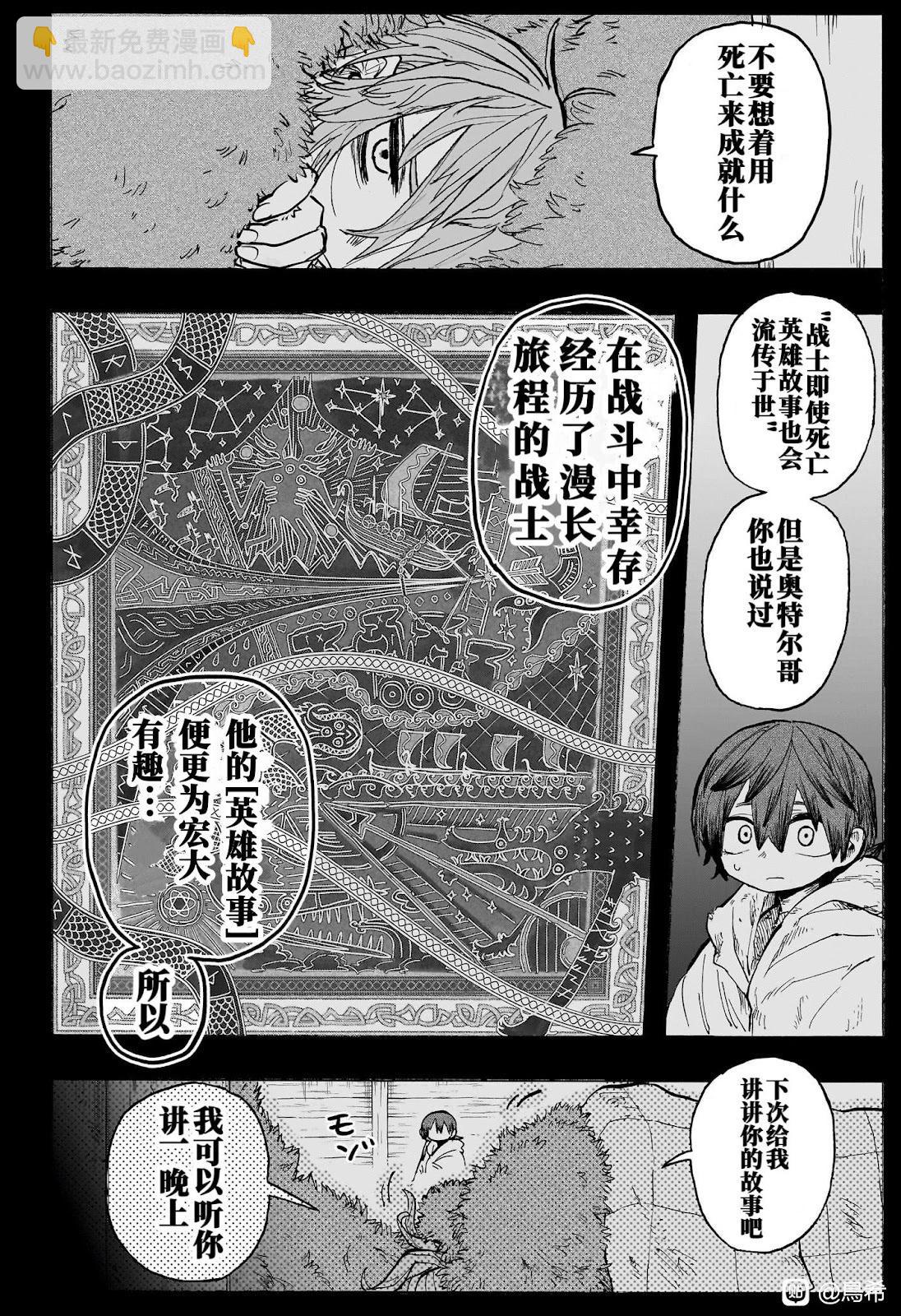燈火的奧特爾 - 第01話 - 2