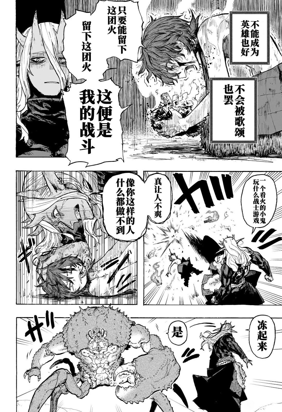 燈火的奧特爾 - 第01話 - 5