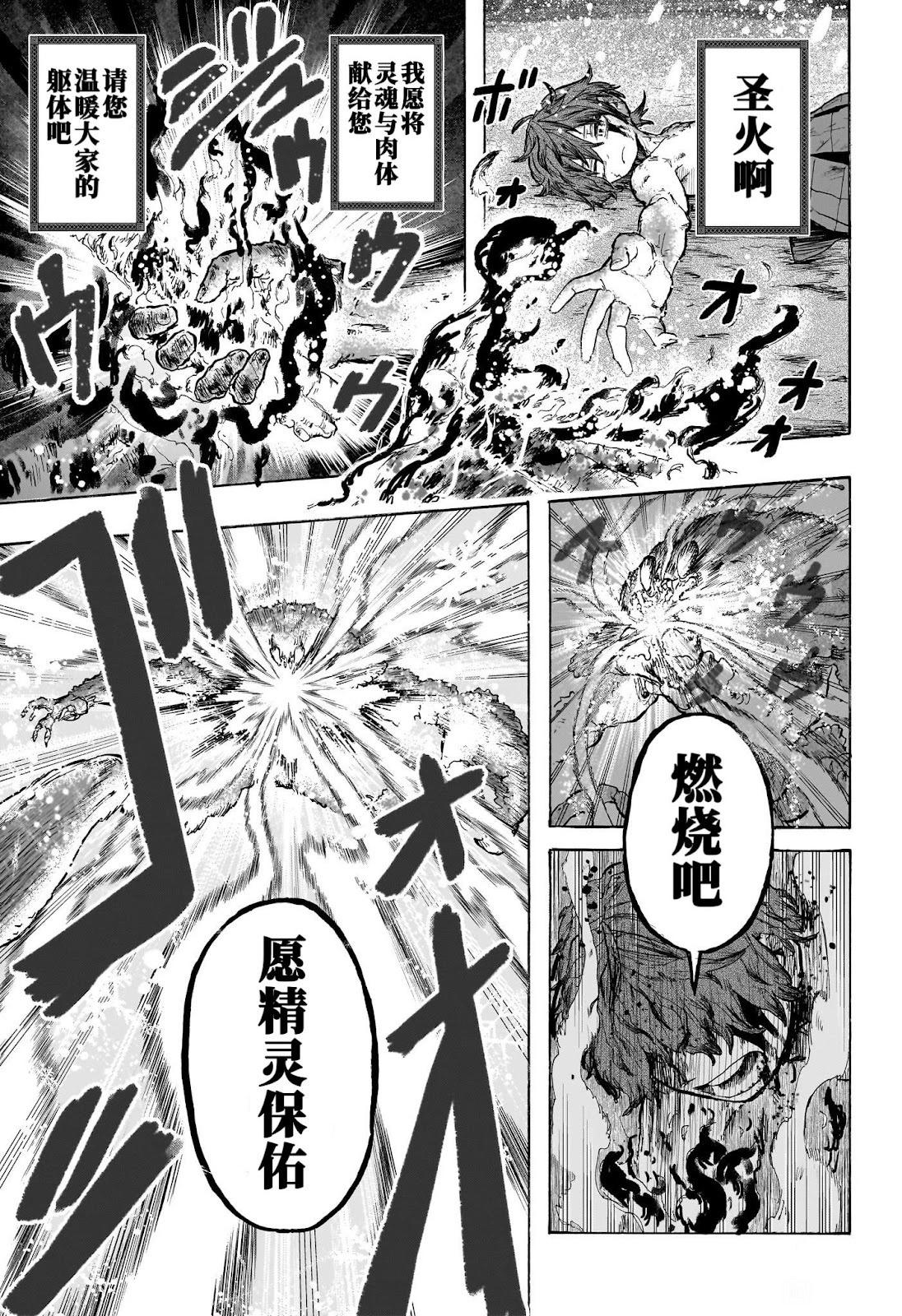 燈火的奧特爾 - 第01話 - 6